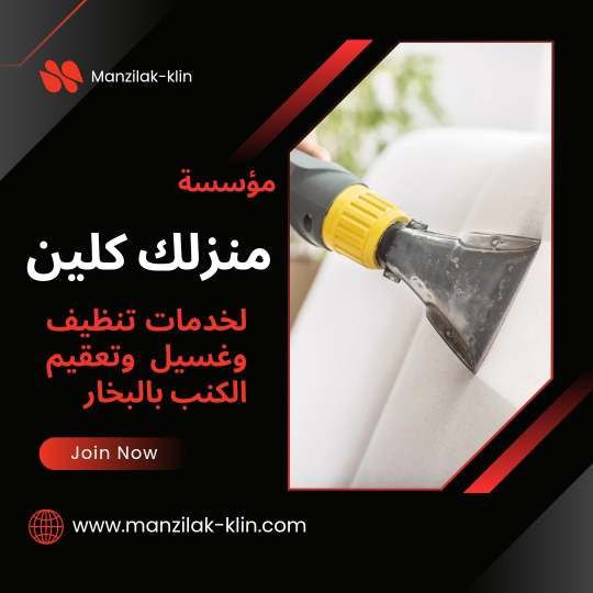  شركة تنظيف كنب بالرياض 